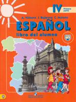 Испанский язык. 4 класс. Учебник. В 2 частях. Часть 2. С online поддержкой. ФГОС
